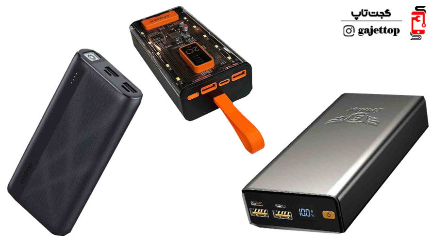 بهترین پاوربانک ۲۰۰۰۰ میلی آمپر ساعت (مقایسه سریع مدل‌ها و قیمت روز ۱۴۰۴)